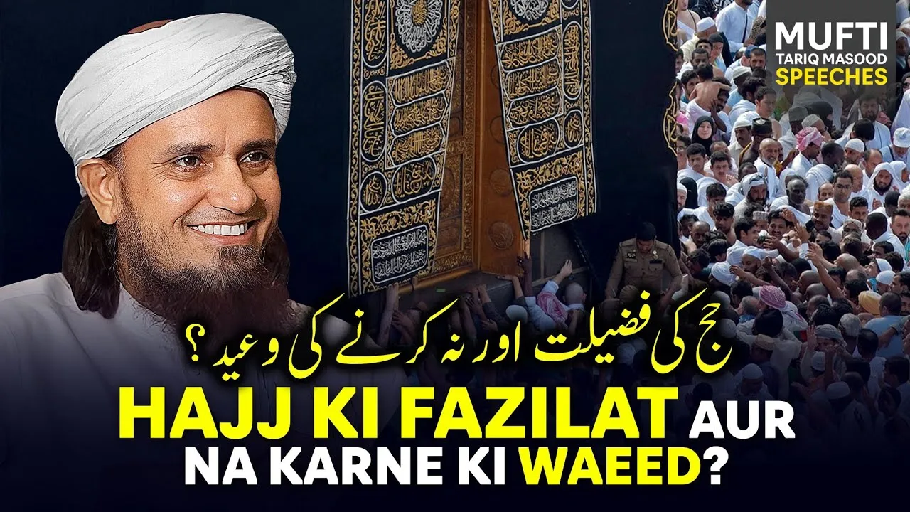Hajj Ki Fazilat Aur Na Karne Ki Waeed  | Mufti Tariq Masood Speeches
